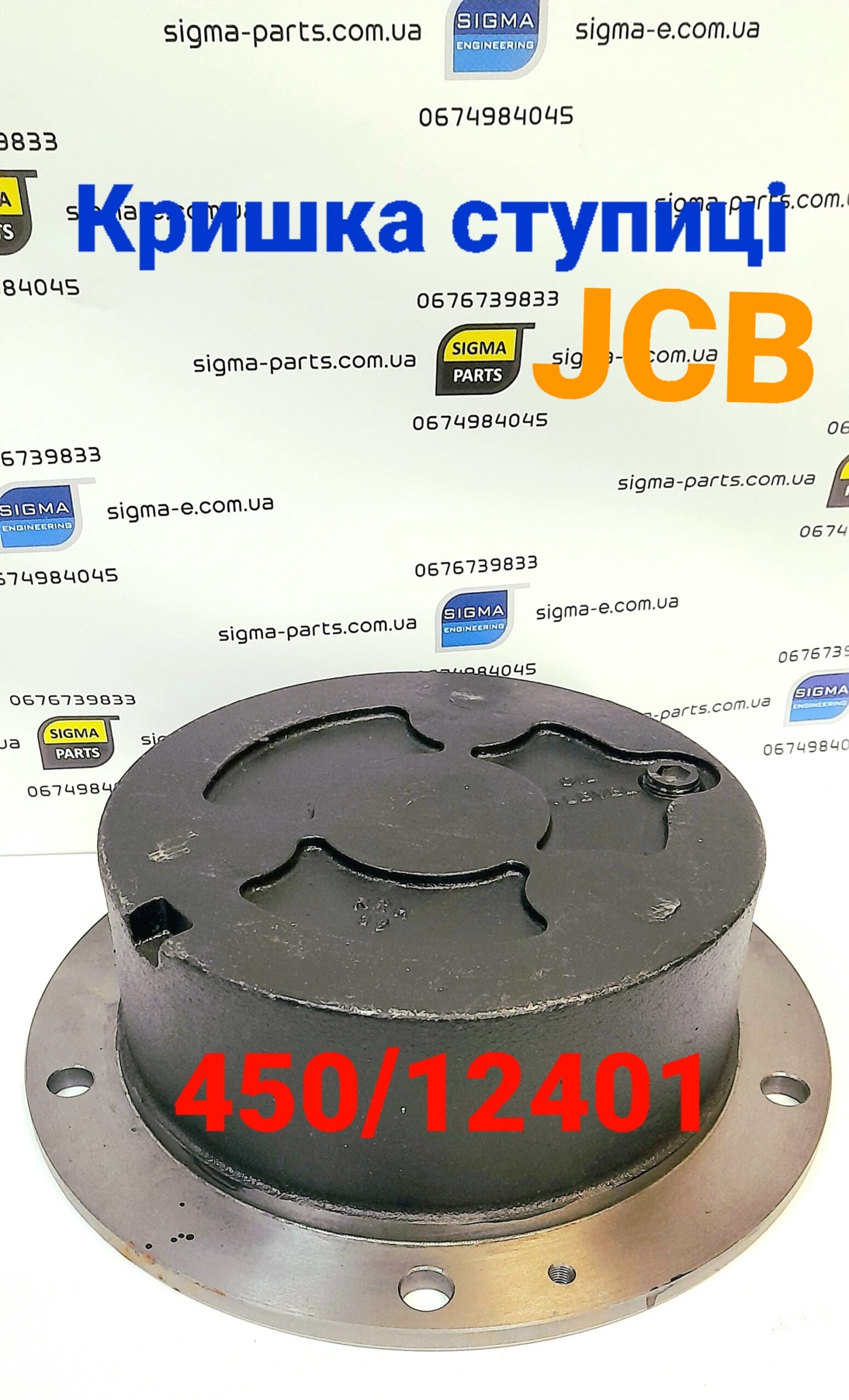 Кришка ступиці  JCB (Кришка бортового редуктора) 450/12401