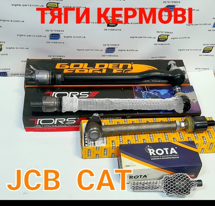 Тяга кермова CAT JCB  (ТЯГА РУЛЕВАЯ) 453/23401