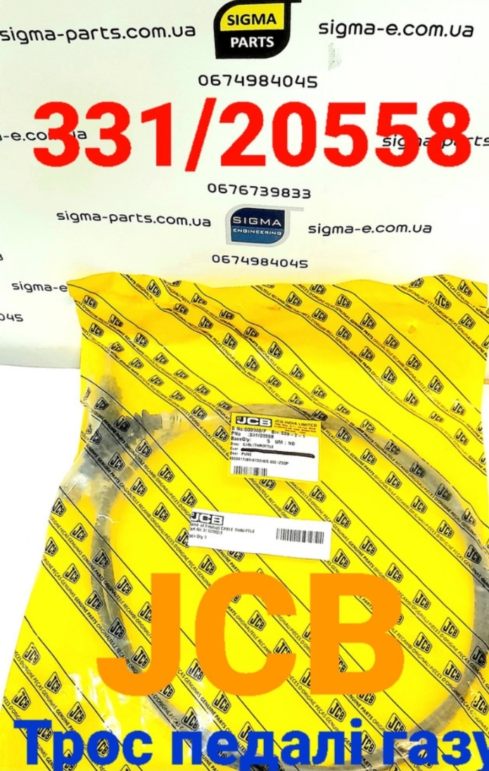 Трос педалі газу 331/20558 JCB  original